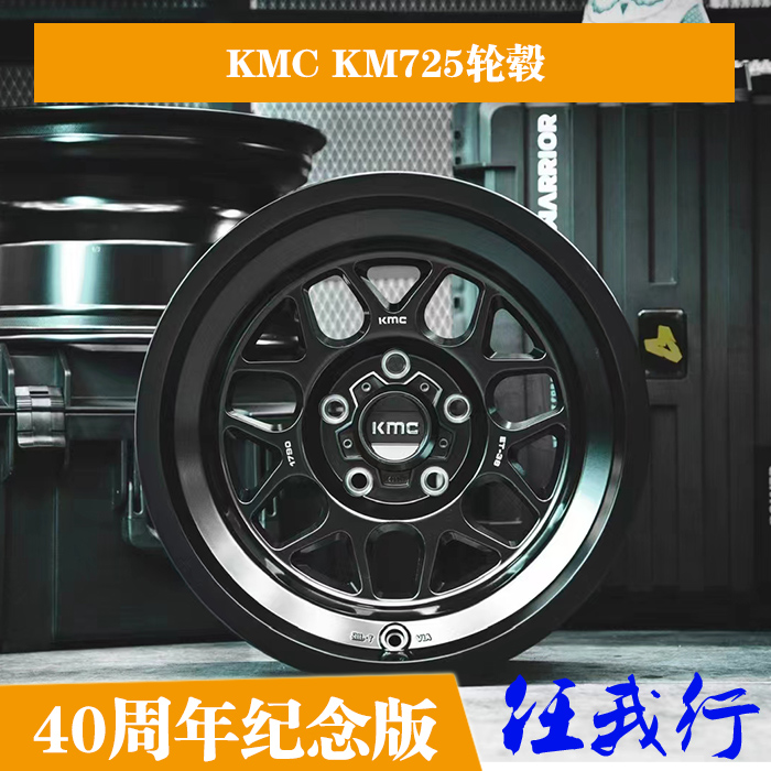 KMC KM725牧马人普拉多坦克300 500DMAX猛禽XD内防负值脱轮毂