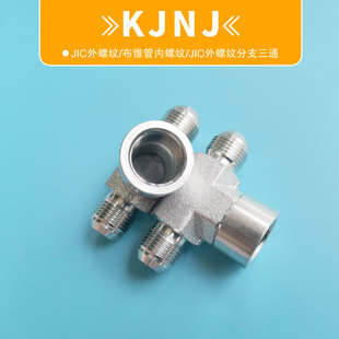 KJNJ美制异形三通JIC74°外锥扩口NPT布锥管内螺纹转换分支接头