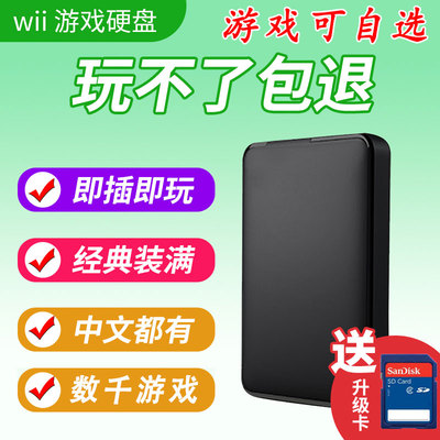 几千游戏 100%自选wii游戏硬盘舞力全开体感wiiuwii主机游戏盘