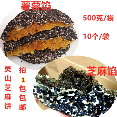 金泉广西灵山芝麻饼手工年货