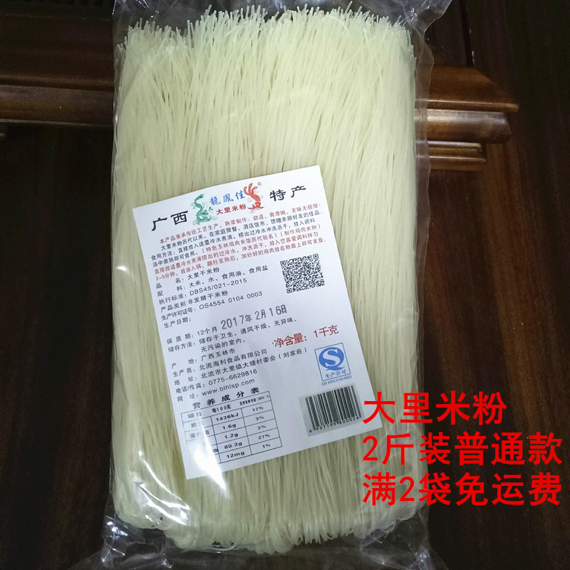 广西玉林特产北流大里米粉可炒干米粉米线 2斤装 普通款