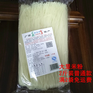 广西玉林特产北流大里米粉可炒干米粉米线 2斤装 普通款