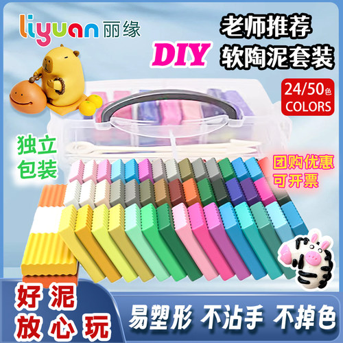 24色软陶泥儿童diy材料包无毒