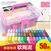 软陶泥套装 橡皮泥环保无毒儿童学生手工制作彩泥粘土材料DIY陶土