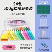 500G [24 цвета] Коробка для хранения + A4 Pad Plate + глиняная пластина + глиняный нож * 5 + шариковая палка * 4 [Общий набор]
