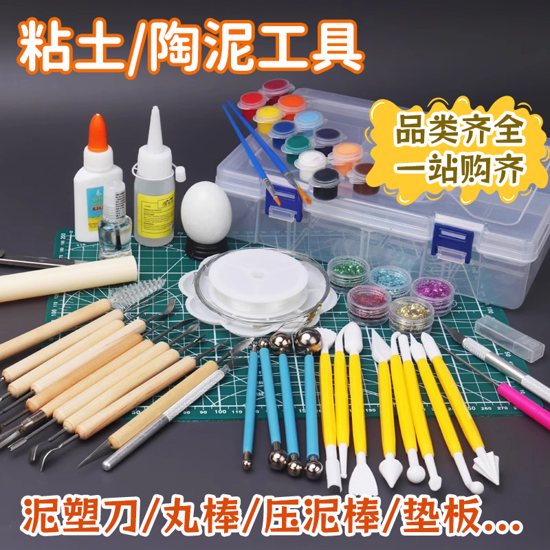 泥塑黏土工具套装diy材料包