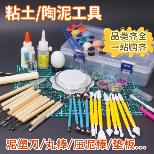 泥塑黏土工具套装diy材料包
