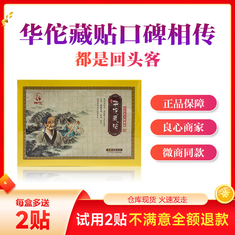 坐骨足跟痛肩周膝盖颈椎贴膏