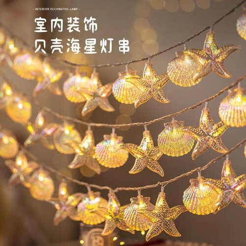 傲语浪漫贝壳海星装饰灯防水