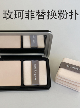 优笙色玫珂菲粉饼粉扑替换makeup蜜粉扑定妆双面植绒散粉脸上化妆
