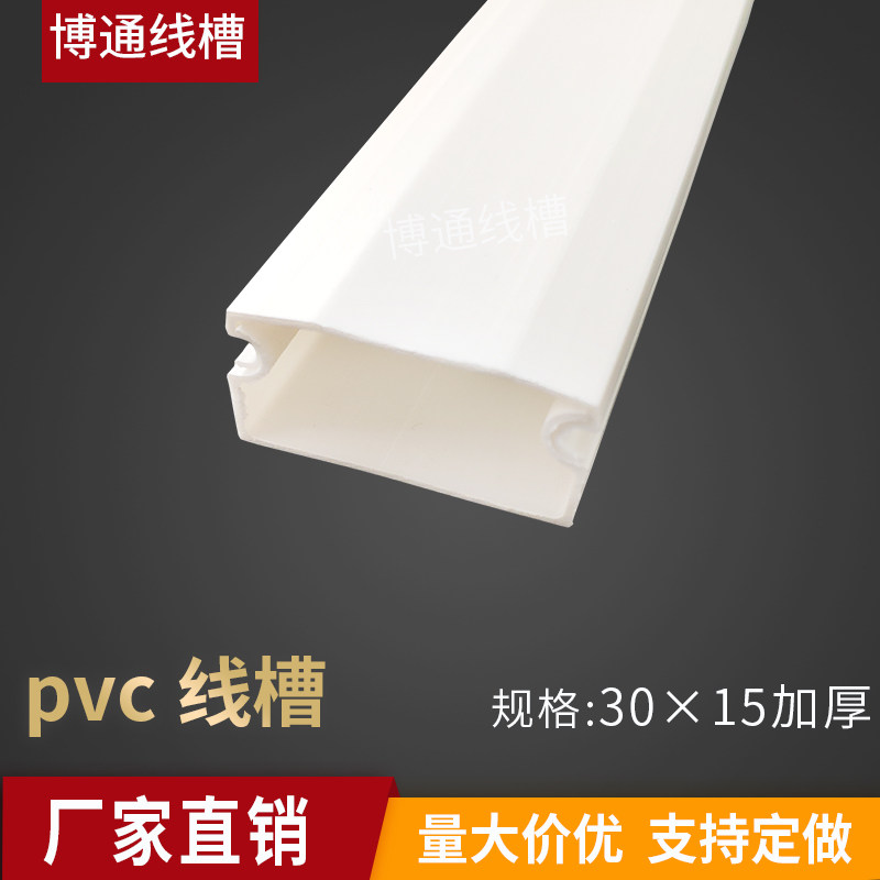 30*15加厚型PVC江苏型线槽白色拱面线槽明装线槽质量保证3公分_虎窝淘