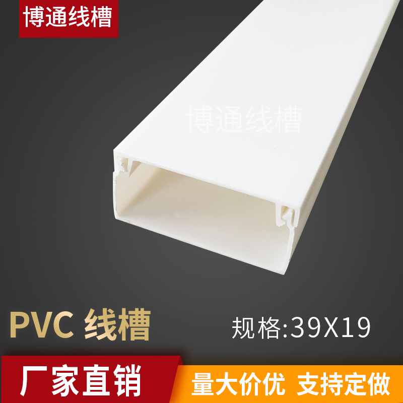 39*19加厚PVC广东型线槽白色平面线槽明装线槽质量可靠家用工程
