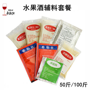 果酒辅料套餐自酿酵母果胶酶调硫包皂土草莓樱桃桑葚苹果梨帝伯仕