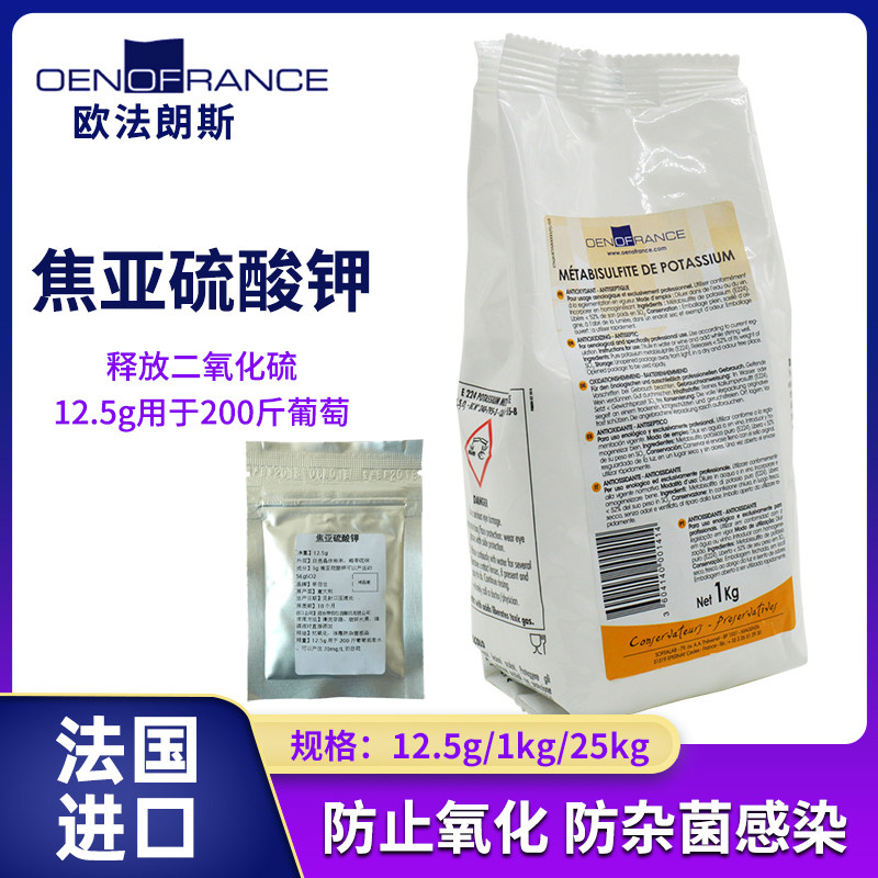 焦亚硫酸钾自酿葡萄酒水果调硫片二氧化硫杀菌抗氧化帝伯仕