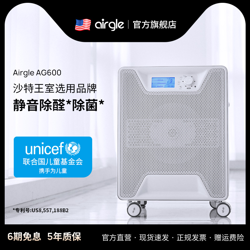 美国Airgle空气净化器除菌除甲醛
