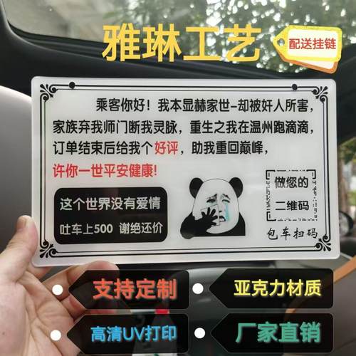 网约车滴滴温馨提示牌车内提示贴