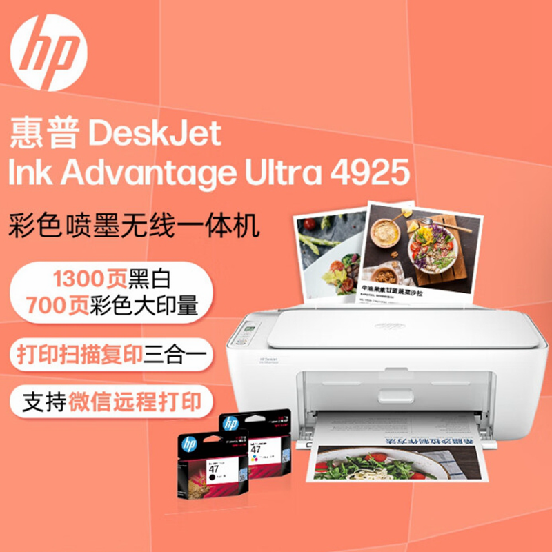 惠普DJ4825/4925无线家用喷墨打印一体机打印扫描复印 2775升级款 - 实物图