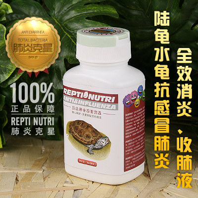 乌龟陆龟爬虫蜥蜴专用治疗乌龟肺炎 龟感冒 Nature Jungle Life - 封面