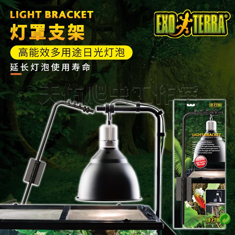 ExoTerra希瑾灯架饲养箱粘贴玻璃箱爬虫晒背鱼缸灯架UVB灯罩支架
