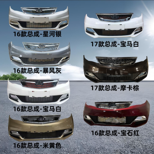 适用于长安欧尚前保险杠前杠总成欧尚后保险杠前后保险杠定做颜色