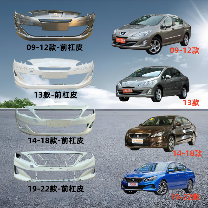 东风标致408前保险杠后保险杠