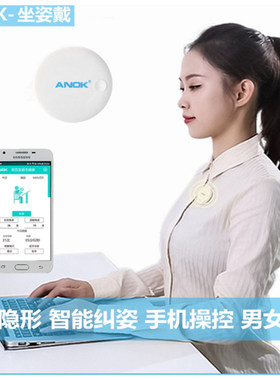 ANOK办公坐姿矫正提醒久坐隐形