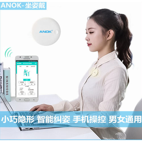 ANOK办公坐姿矫正提醒久坐隐形