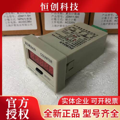 沪箭JDM11-5H电子式累加计数器BHC11J 停电记忆BL11-5H