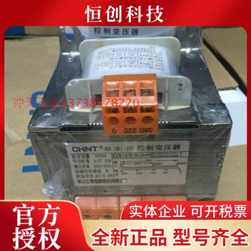原装CHNT/正泰 NDK(BK)-200 控制变压器 200W  输出36/24/12/6.3V