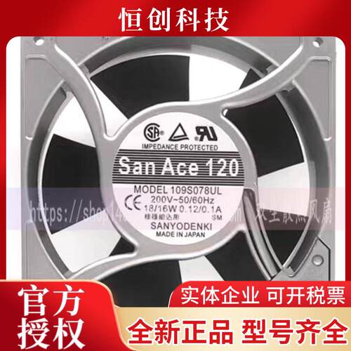 109S078UL AC200V 原装日本三洋SANYO 120*120*38MM 铝框交流风扇