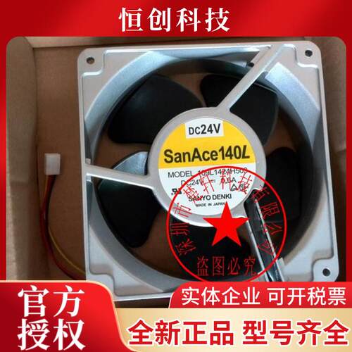 109L1424H503 原装正品日本三洋 DC24V 0.6A 140*140*50 铝框风扇