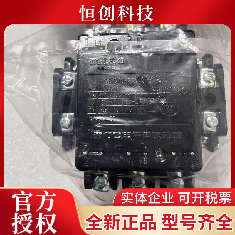 正宗原装CHNT正泰CJT1-20交流接触器220v已停产发德力西取代CDC10