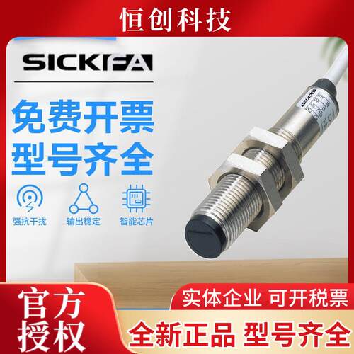 SICK FA漫反射光电开关感测器VT12T-2P112 2N112 2N132施克西克型