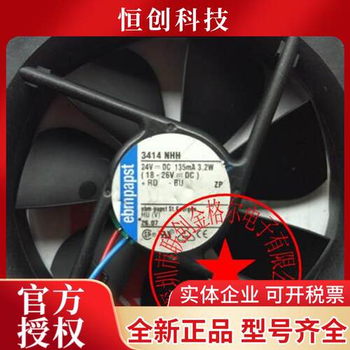 3414NHH 24V 135MA 3.2W 原装正品德国进口 9CM 高端设备风扇