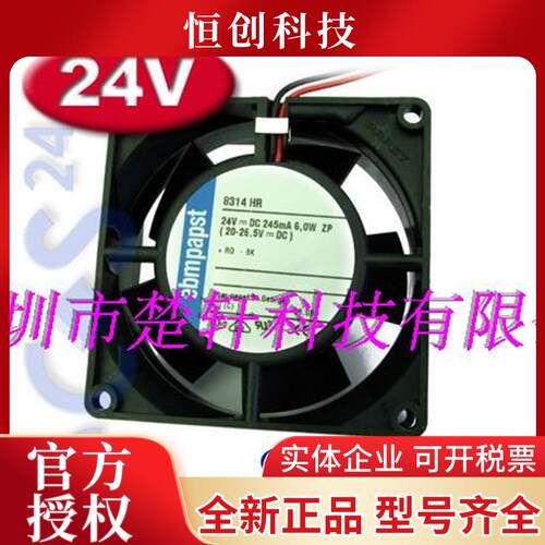 8314HR 原装德国进口 24V 245MA 6.0W 80*80*32高端设备风扇