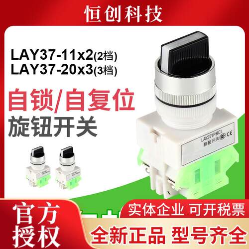 按钮开关LAY7 LAY37(Y090)-11X2 20X3二档/三档旋钮开关自锁 复位