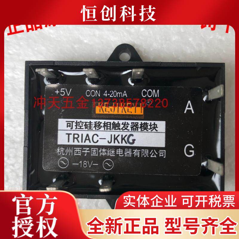 正宗KEJIKEYI杭州西子 TRIAC-JKKE G/F/H可控硅移相触发器模块
