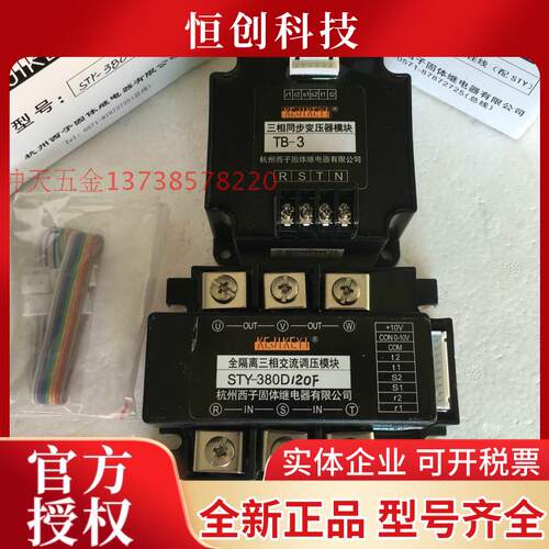 正宗KEJIKEYI杭州西子 STY-380D120F 全隔离三相交流调压模块TB-3