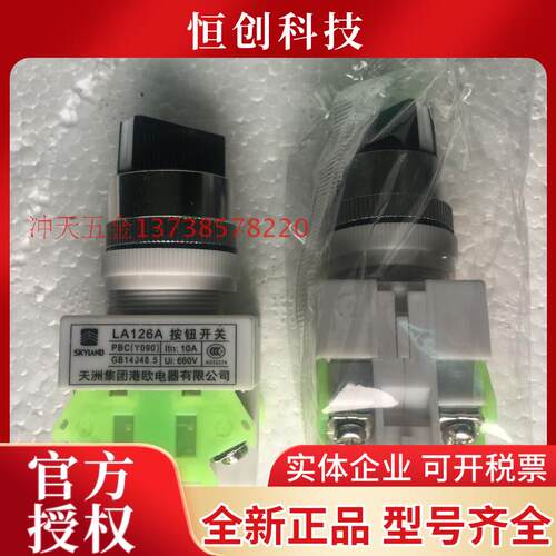 天洲LAY7按钮LA126A-20*21二位旋钮旋转开关两常开接触点银点11*2