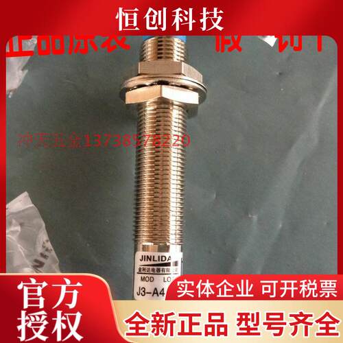 JINLIDA金利达M12感应接近开关 J3-A4A2 二线220V常闭 感测器