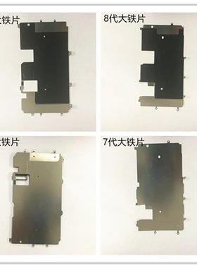 液晶保护铁片屏幕amy保护铁片