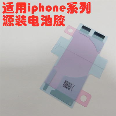 amy电池胶苹果电池胶带