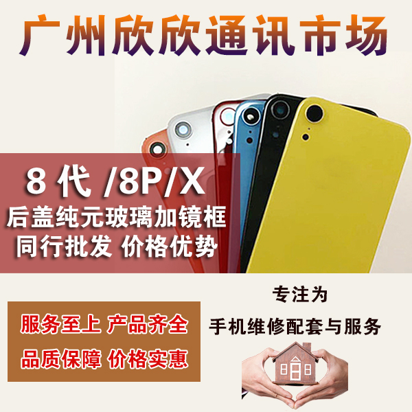 适用8 8p x后盖大孔玻璃 xms大孔玻璃11promax玻璃大孔无需