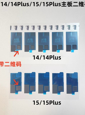 适用苹果 11 12 14 15 16promax 正面二维码贴主板散热贴 石墨贴