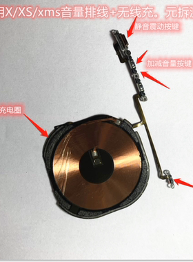 适用苹果x xs xrms音量排线加无线充电模11promaxr无线充带指南针