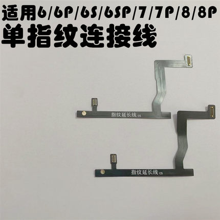 适用于苹果6代 6p 6s 6sp 7代 7p 8代 8plus背光延长排线指纹连接