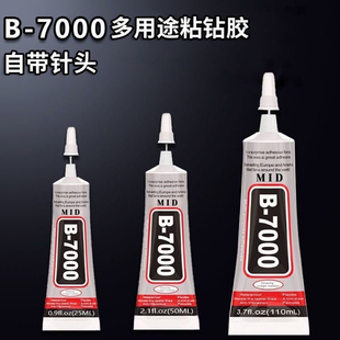 屏幕胶水7000  8000  结构胶水