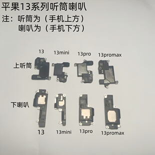 适用iphone苹果13 13pro 13promax 13mini内置听筒喇叭扬声器原装