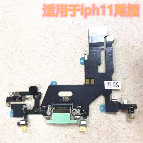尾插排线充电尾插排线送话器苹果