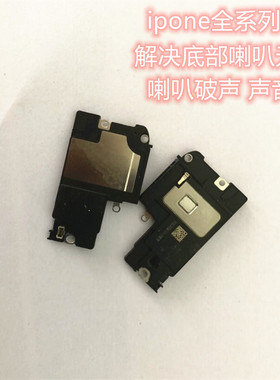 适用苹果iPhonex xs xms xr喇叭扬声器7代 7p 8代 8p  6sp 6s响铃